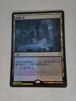 MTG Morphic Pool JAPANESE FOIL - CLB / 357 - - Image 1