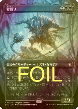 MTG Marrow-Gnawer FOIL Japanese Borderless - BLC 0079 - LP - Image 1