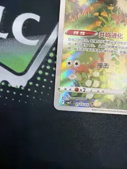 2025 Near Mint Pokemon Eevee 01 15/15 AR Gem Pack CBB2C S-Chinese - Image 5