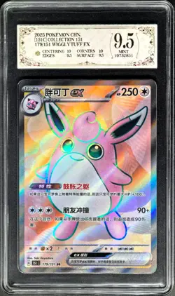 2025 Pokemon Cards CHN. Wigglytuff EX 179/151 SR PCG 9.5 (Same As PSA 9) - Image 1