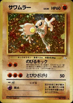 HITMONLEE NO. 106 HOLO RARE FOSSIL POKEMON JAPANESE NM/M - Image 1