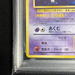 PSA9 Haunter Holo Fossil 093 Japanese Pokemon Card 1997 Old Back Vintage - Image 4