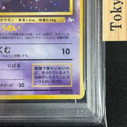 PSA9 Haunter Holo Fossil 093 Japanese Pokemon Card 1997 Old Back Vintage - Image 5