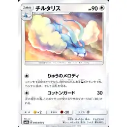 Pokemon Altaria U 043/050 SM4A Ultradimensional Beasts Japanese Card - Image 1