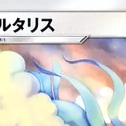 Pokemon Altaria U 043/050 SM4A Ultradimensional Beasts Japanese Card - Image 3