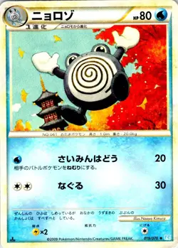 POLIWHIRL 019/070 JAPANESE SOULSILVER COLLECTION L1 - Image 1