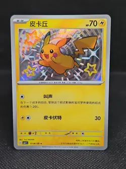 Texture Shift ERROR Pokemon S-Ch Pikachu Baby shiny S 07 06/09 CBB1C Gem Pack v1 - Image 1