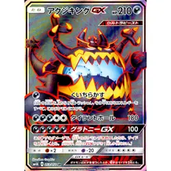 Pokemon Guzzlord GX Holo SR 053/050 SM4A Ultradimensional Beasts Japanese Car... - Image 1