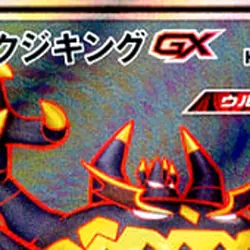 Pokemon Guzzlord GX Holo SR 053/050 SM4A Ultradimensional Beasts Japanese Car... - Image 3