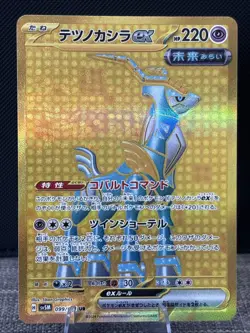 Iron Crown ex UR SV5M 099/071 Cyber Judge Pokemon Card Japanese - Image 1