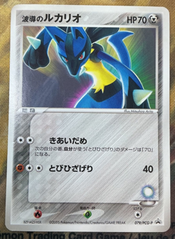 Aura’s Lucario Japanese Official Double Deck Promo 079/PCG-P Pokemon #2759 - Image 1