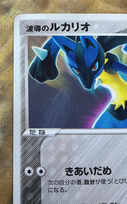 Aura’s Lucario Japanese Official Double Deck Promo 079/PCG-P Pokemon #2759 - Image 3