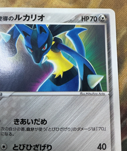 Aura’s Lucario Japanese Official Double Deck Promo 079/PCG-P Pokemon #2759 - Image 4