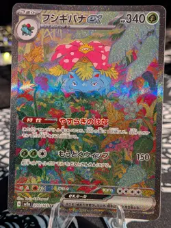 Bulbasaur Ivysaur AR Venasaur SAR Set 166-200/165 SV2a 151 Pokemon Card Japanese - Image 3
