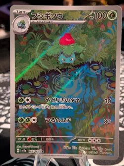 Bulbasaur Ivysaur AR Venasaur SAR Set 166-200/165 SV2a 151 Pokemon Card Japanese - Image 5