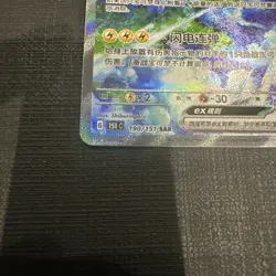 Pokemon S-Chinese Card Zapdos ex SAR 190/151 151 Collect Alt Art Holo Ultra Rare - Image 4