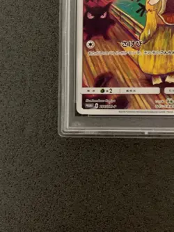 PSA 10 Psyduck Munch A Retrospective 286/SM-P Pokemon Card Japanese Promo 2018 - Image 4