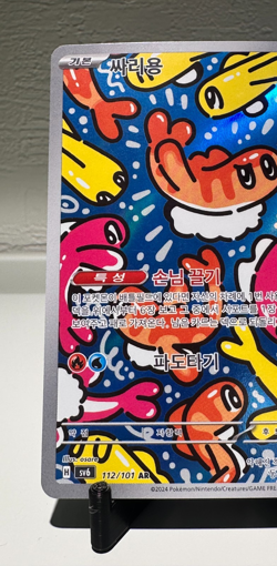 Tatsugiri ARTatsugiri Pokemon Card Korea AR 112/101 SV6 Mask of Change - Image 4