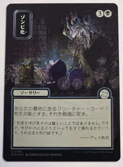 Zombify (JP Alternate Art) (Silver Scroll Foil) - MTG Strixhaven - Image 1