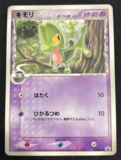 Pokemon Card Treecko 131/PCG-P Delta Species Promo Japanese - Image 1
