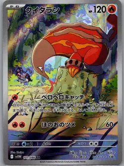Heatmor 101/086 SV11W White Flare Art Rare (AR) NM Japanese Pokemon TCG - Image 1