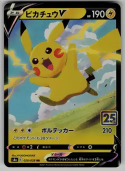Pikachu V 020/028 Double Rare 25th Anniversary Collection Pokemon Japanese NM - Image 1