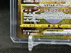 Gold Lugia VSTAR 123/098 UR Paradigm Trigger Japanese Pokemon Card s12 Centered - Image 5