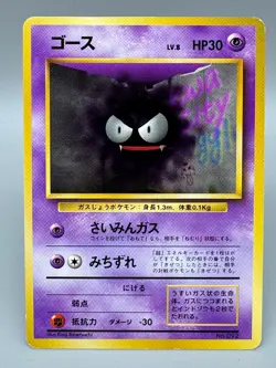 Gastly No.092 Base Set No Rarity Symbol Japanese Pokemon Card 1996 LP - Image 1