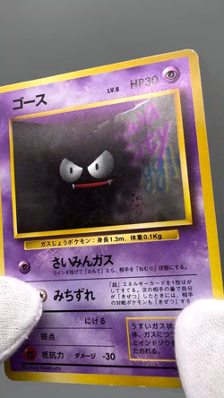 Gastly No.092 Base Set No Rarity Symbol Japanese Pokemon Card 1996 LP - Image 2