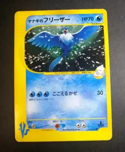 Pokemon Card Japanese Pryce's Articuno VS Series 042/141 1st Edition - Image 1