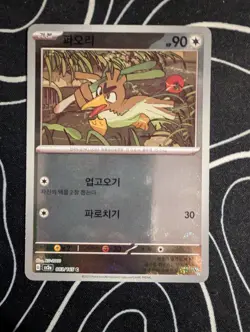 Farfetch'd C 083/165 REVERSE HOLO Pokemon Card 151 SV2a Korean Monster Ball NM - Image 1