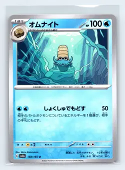Omanyte 138/165 SV2a: Pokemon Card 151 Japanese Pokemon TCG NM - Image 1