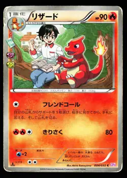 Charmeleon 004/032 Common Pokekyun CP3 2016 Pokemon Japanese HP - Image 1