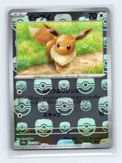 Eevee 133/165 SV2a: Pokemon Card 151 Master Ball Japanese Pokemon TCG NM - Image 1