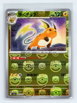 Raichu 026/165 SV2a: Pokemon Card 151 Master Ball Japanese Pokemon TCG NM - Image 1