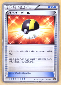 Ultra Ball 2011 BKR 011/018 Gamefreak Nintendo Pokemon Card Japanese F/S - Image 1