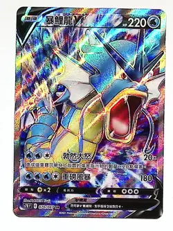 Gyarados V Holo SR 070/067 S7R f Blue Sky Stream Chinese Pokemon - Image 1