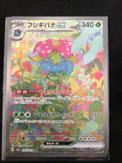 Pokemon 151 Japanese Venusaur ex SAR SV2a 151 200/165 - Image 1