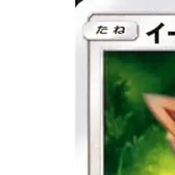 Pokemon Eevee C 046/066 SM5M Ultra Moon Japanese Card - Image 2