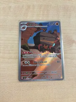 Crustle AR 136/086 sv11B Black Bolt Pokemon Card Japanese 2025 TCG - Image 1