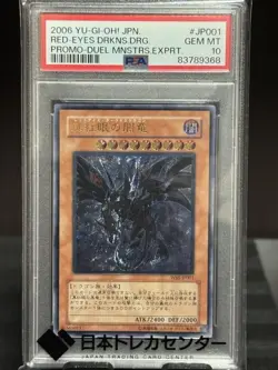 YuGiOh PSA10 Red Eyes Darkness Dragon 2006 JP001 Rare Japan Card - Image 1