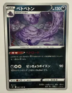 Pokemon Card 061/100 Muk Uncommon Star Birth S9 (NM/M) Japanese - Image 1