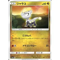 Pokemon Jangmo-o C 039/053 SM6a Dragon Majesty Japanese Card - Image 1