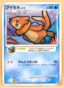 Buizel 2007 Vintage DP2 Gamefreak Nintendo Pokemon Card Japanese F/S - Image 1