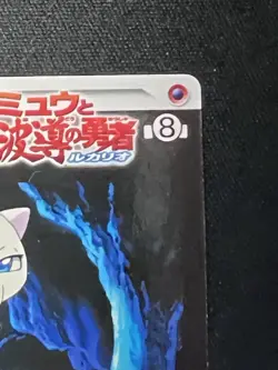 MEW 2005 CARDDASS POKEMON ADVANCED GENERATION ZUKAN ADVENTURE CARD 092 - Image 3