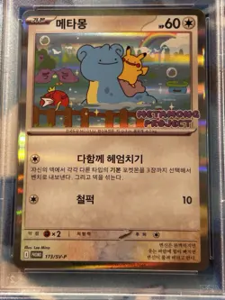 2025 Pokemon PSA GEM MINT 10 Ditto Korean Stamped Promo Metamong Project #173 - Image 2