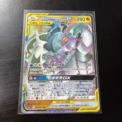Arceus Dialga Palkia GX Chinese Striking Competition Tag Team 36/61 Pokemon TCG - Image 1