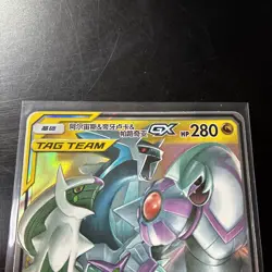 Arceus Dialga Palkia GX Chinese Striking Competition Tag Team 36/61 Pokemon TCG - Image 2