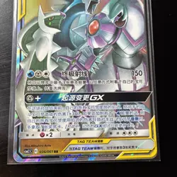 Arceus Dialga Palkia GX Chinese Striking Competition Tag Team 36/61 Pokemon TCG - Image 3