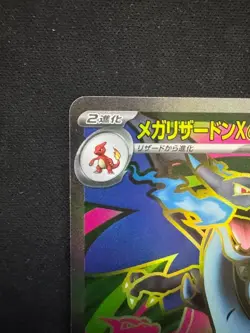 Pokemon Card Japanese Mega Charizard X ex SR 094/080 M2 Inferno X MEGA - Image 2
